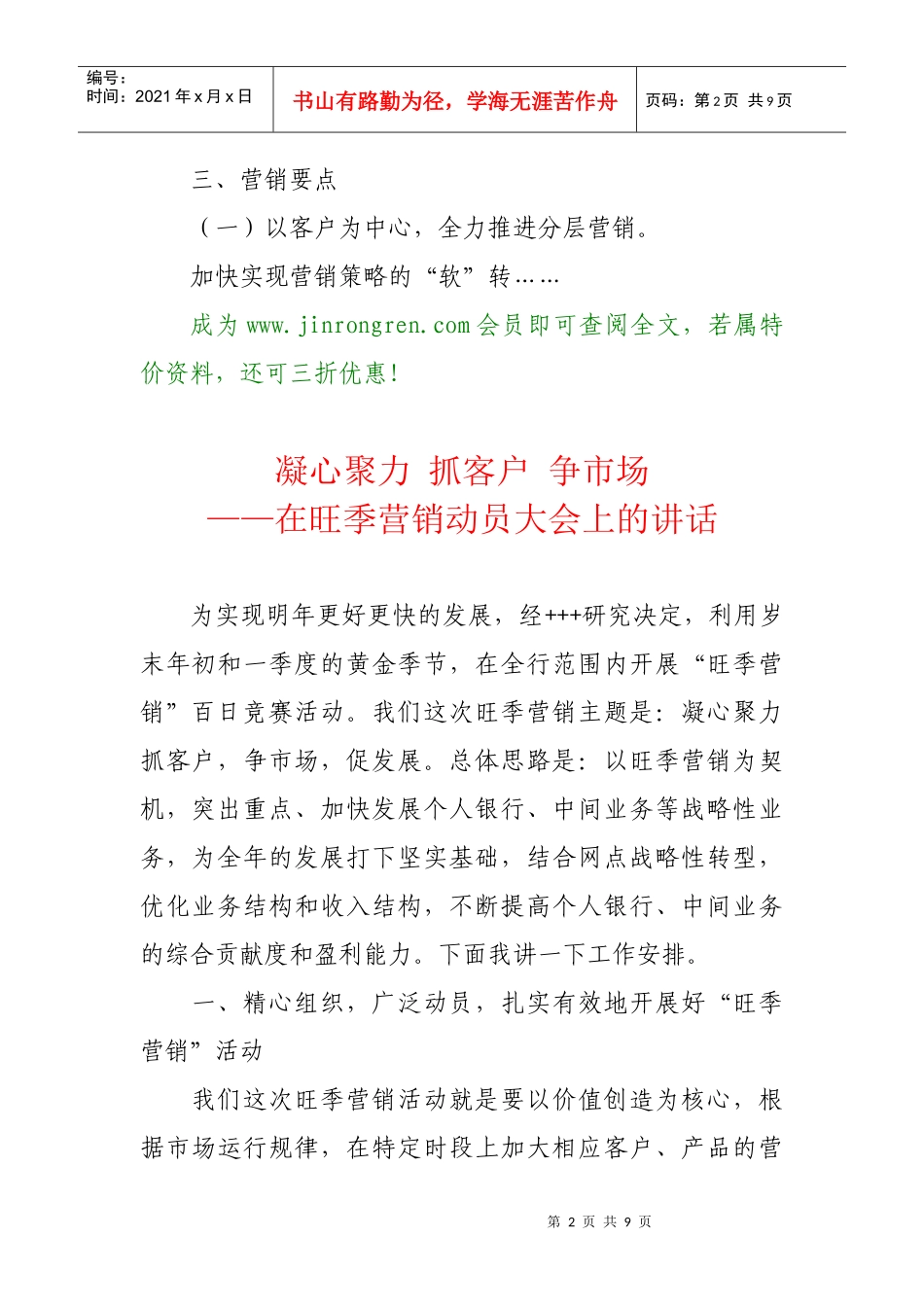 农行XXXX年春天行动综合营销方案_第2页