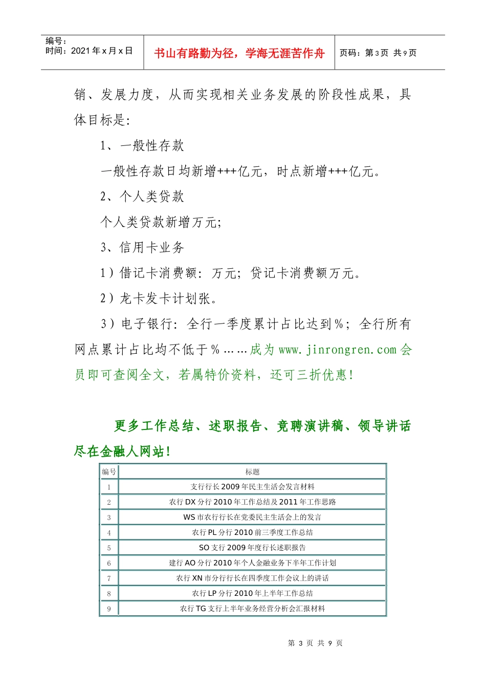 农行XXXX年春天行动综合营销方案_第3页