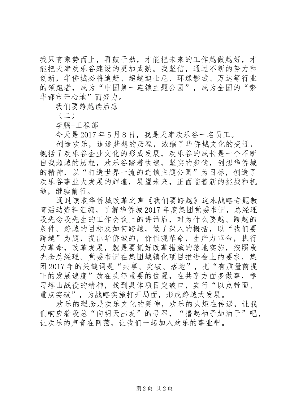 我们要跨越读后感_第2页