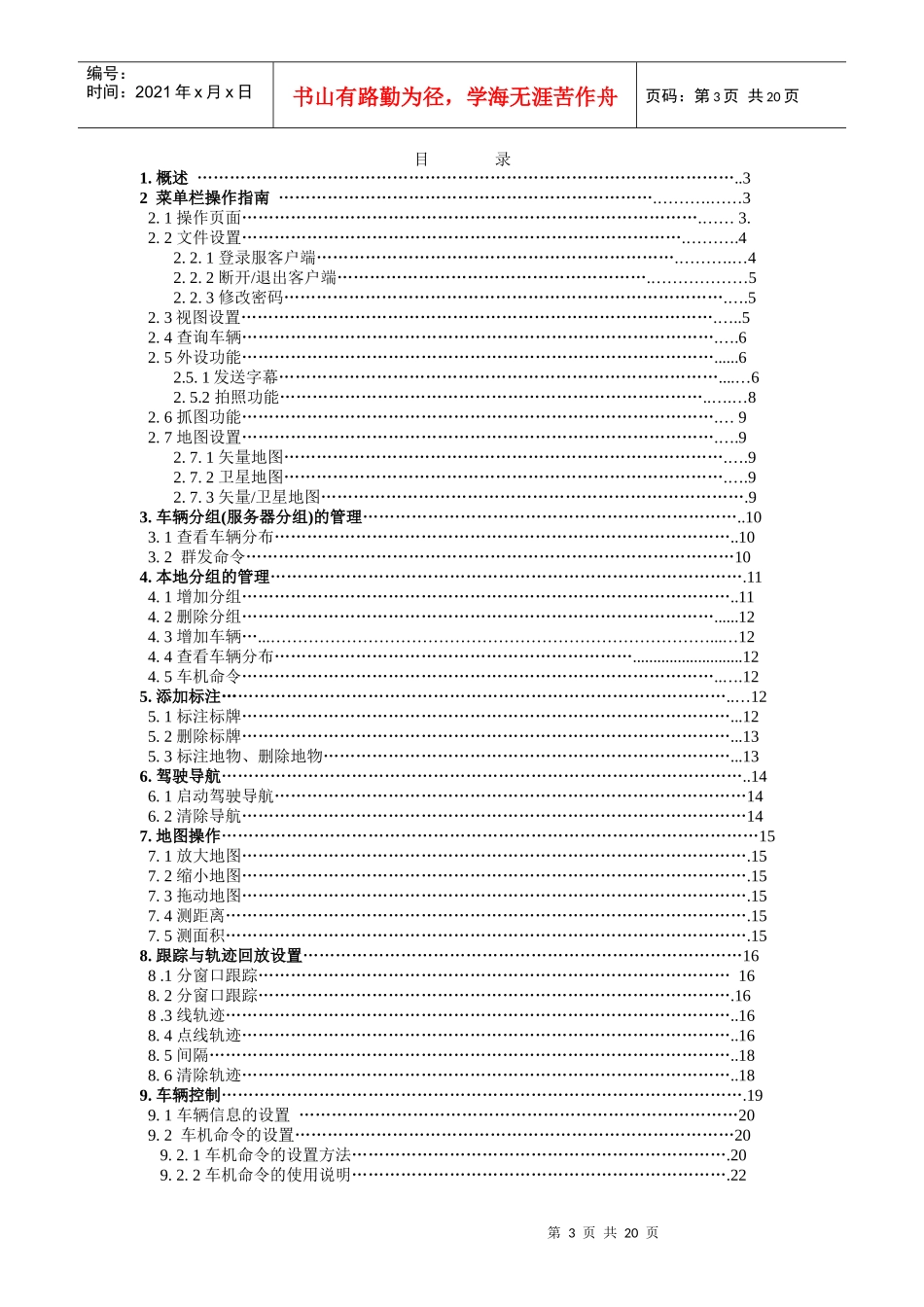 SKGPS客户端使用手册_第3页