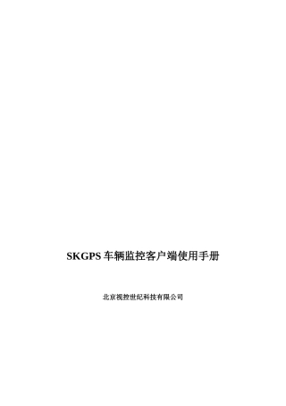 SKGPS客户端使用手册