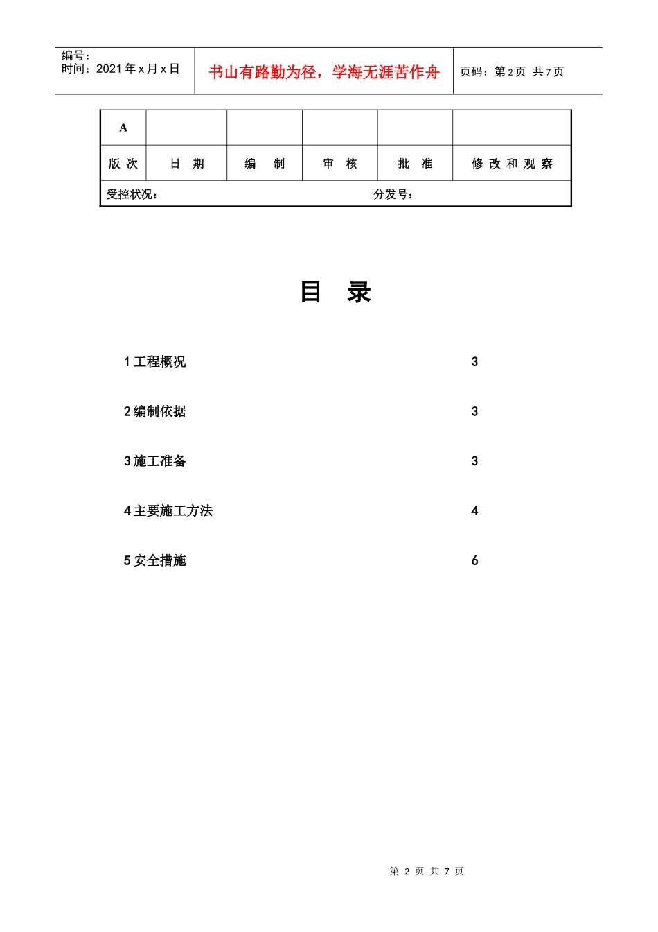 天津管道疏通高压清洗管道施工方案_第2页
