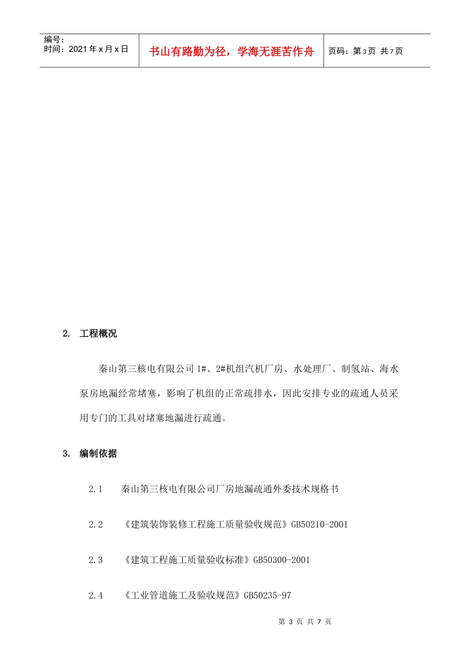 天津管道疏通高压清洗管道施工方案_第3页