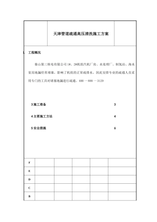 天津管道疏通高压清洗管道施工方案