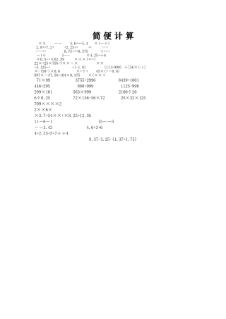 小学六年级数学总复习题库简便计算人教版 