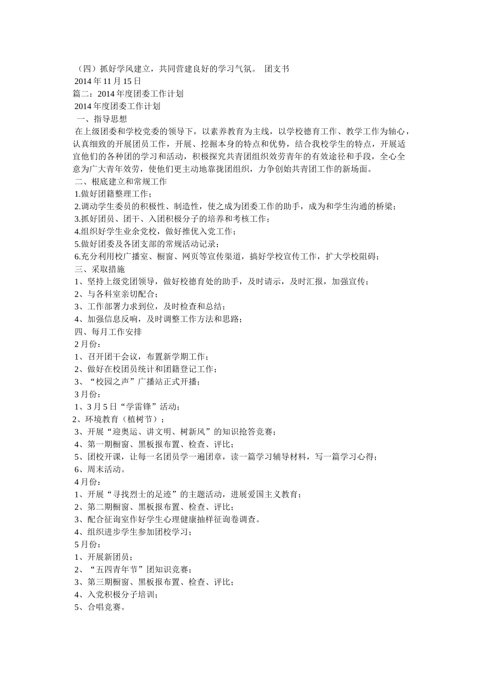 团支部年度工作计划参考 _第2页