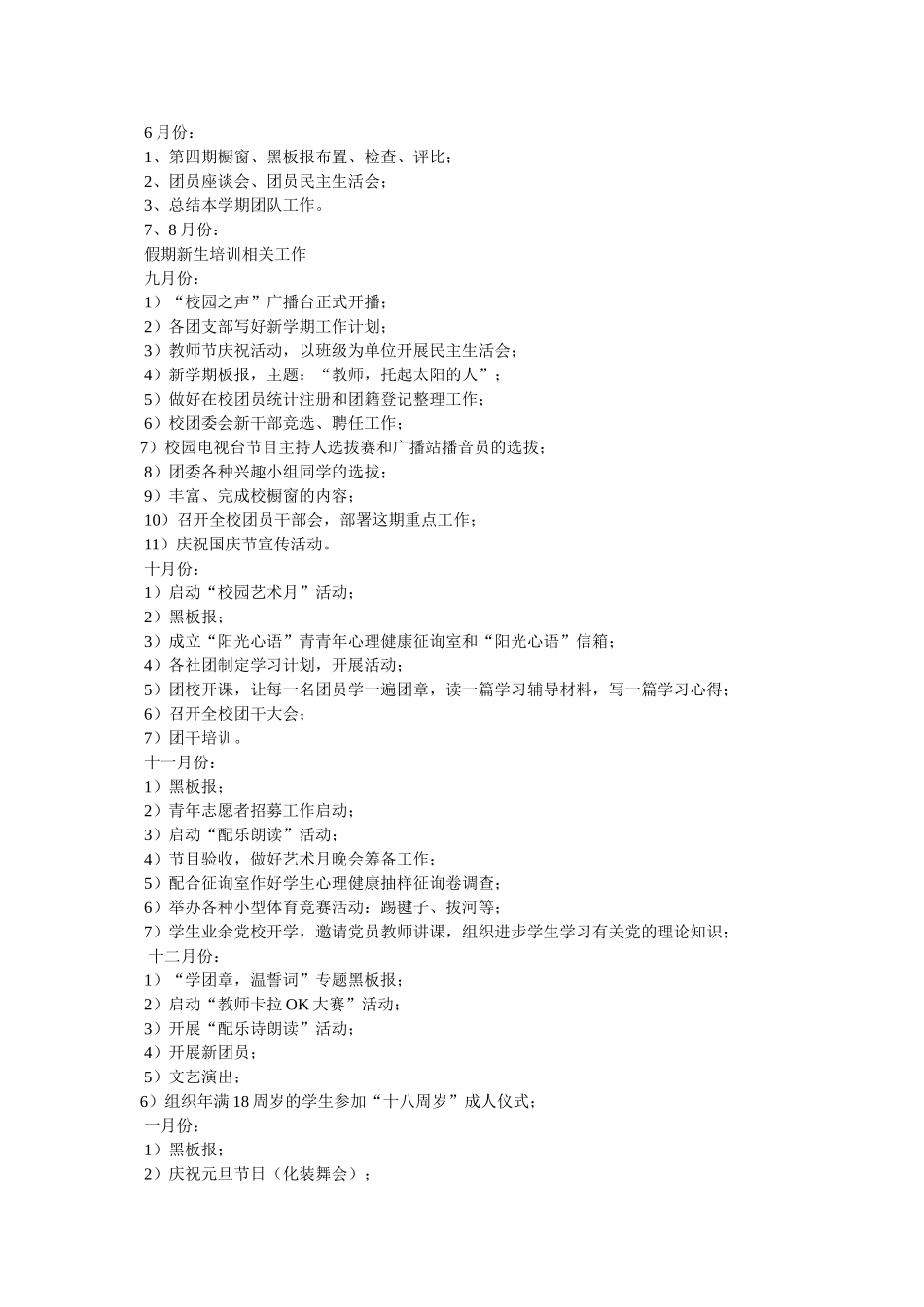 团支部年度工作计划参考 _第3页