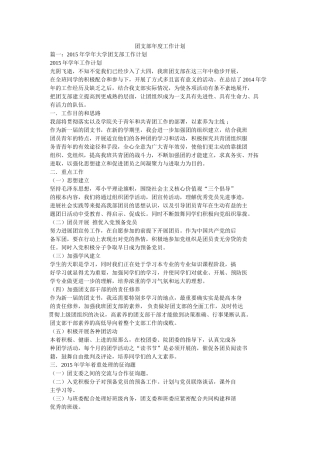 团支部年度工作计划参考 