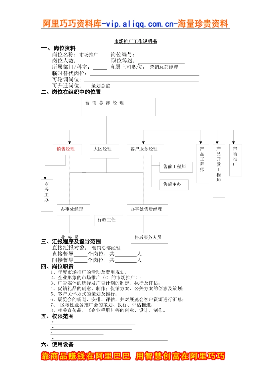 市场推广工作说明书_第1页
