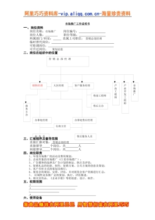 市场推广工作说明书