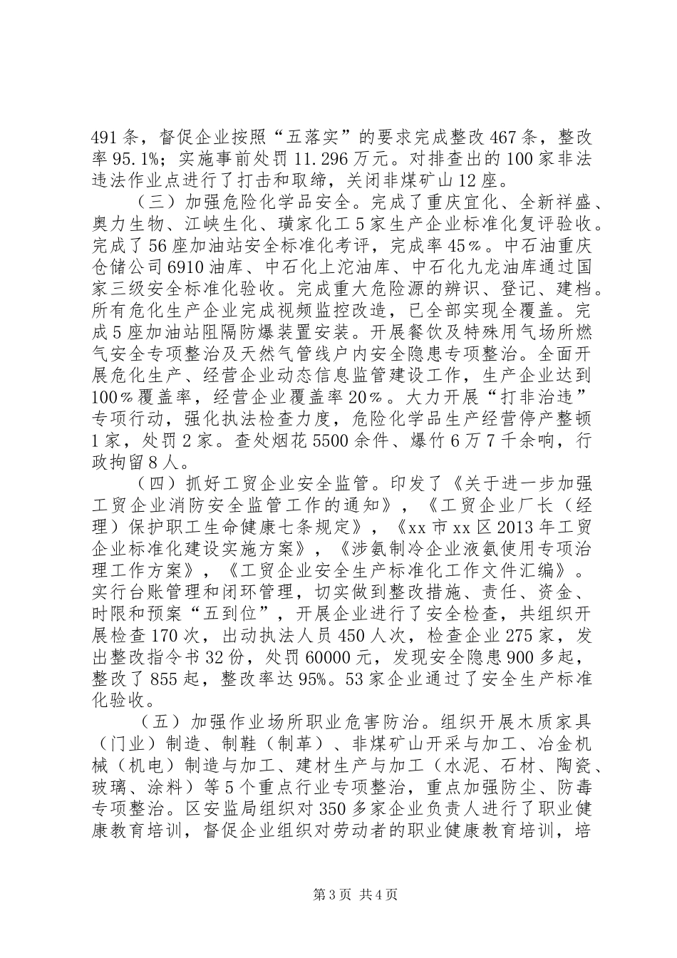 安监局年度社会综治工作总结_第3页