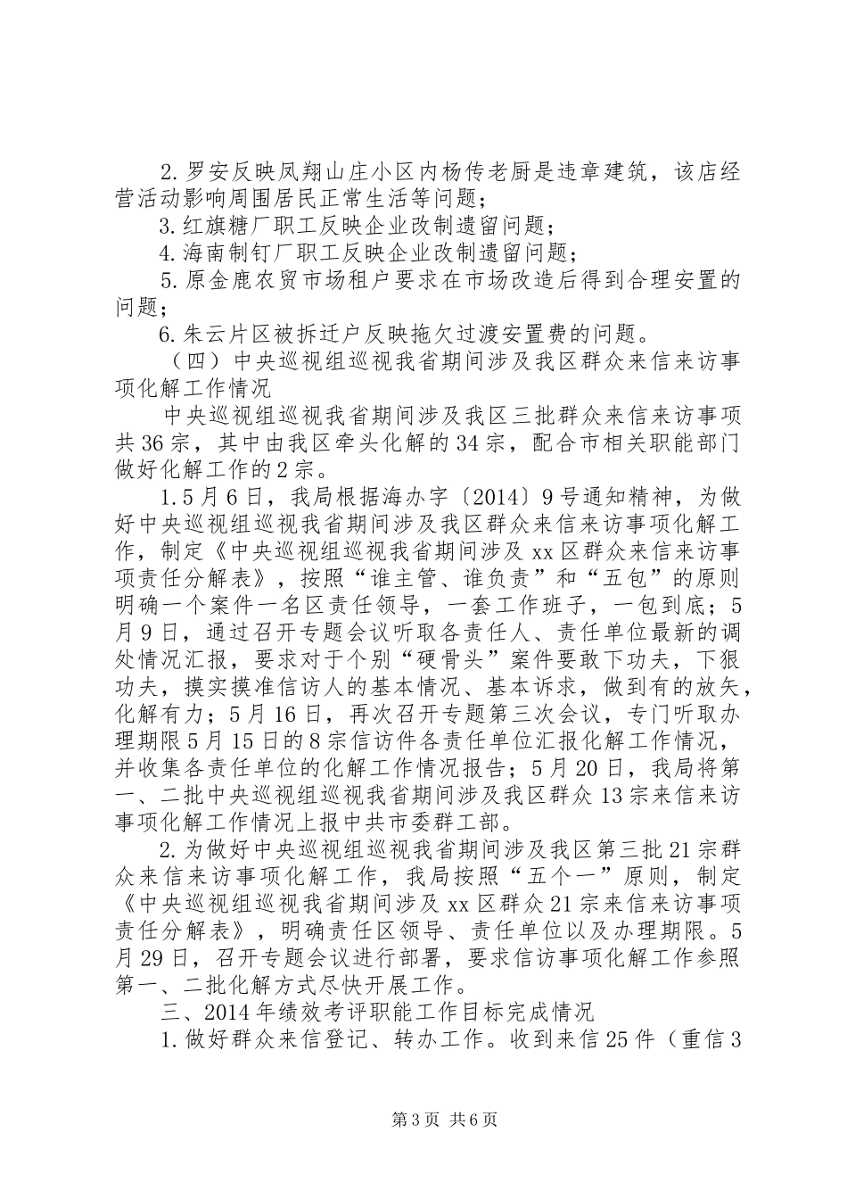 区信访局上半年工作总结报告_第3页