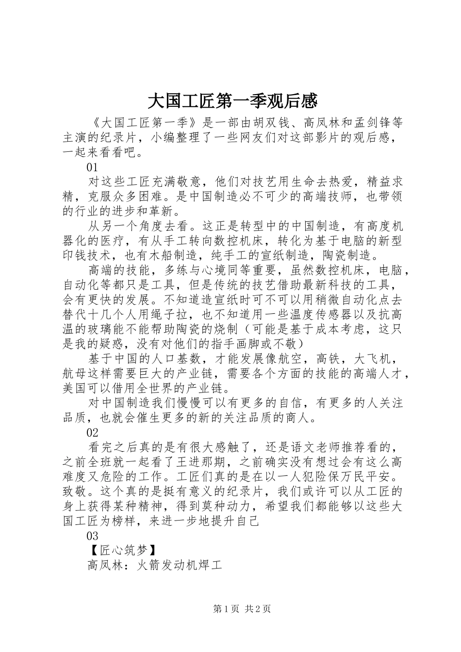 大国工匠第一季观后感_第1页