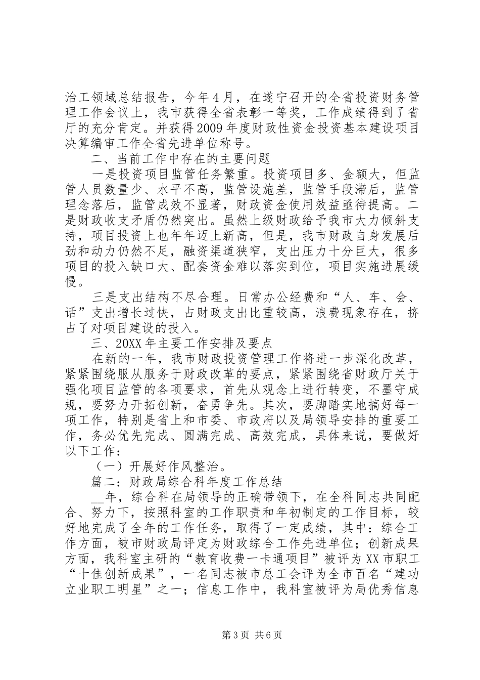 市财政局经建科工作总结_第3页