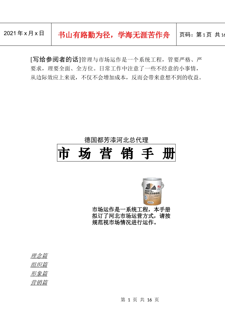 市场营销手册范本_第1页