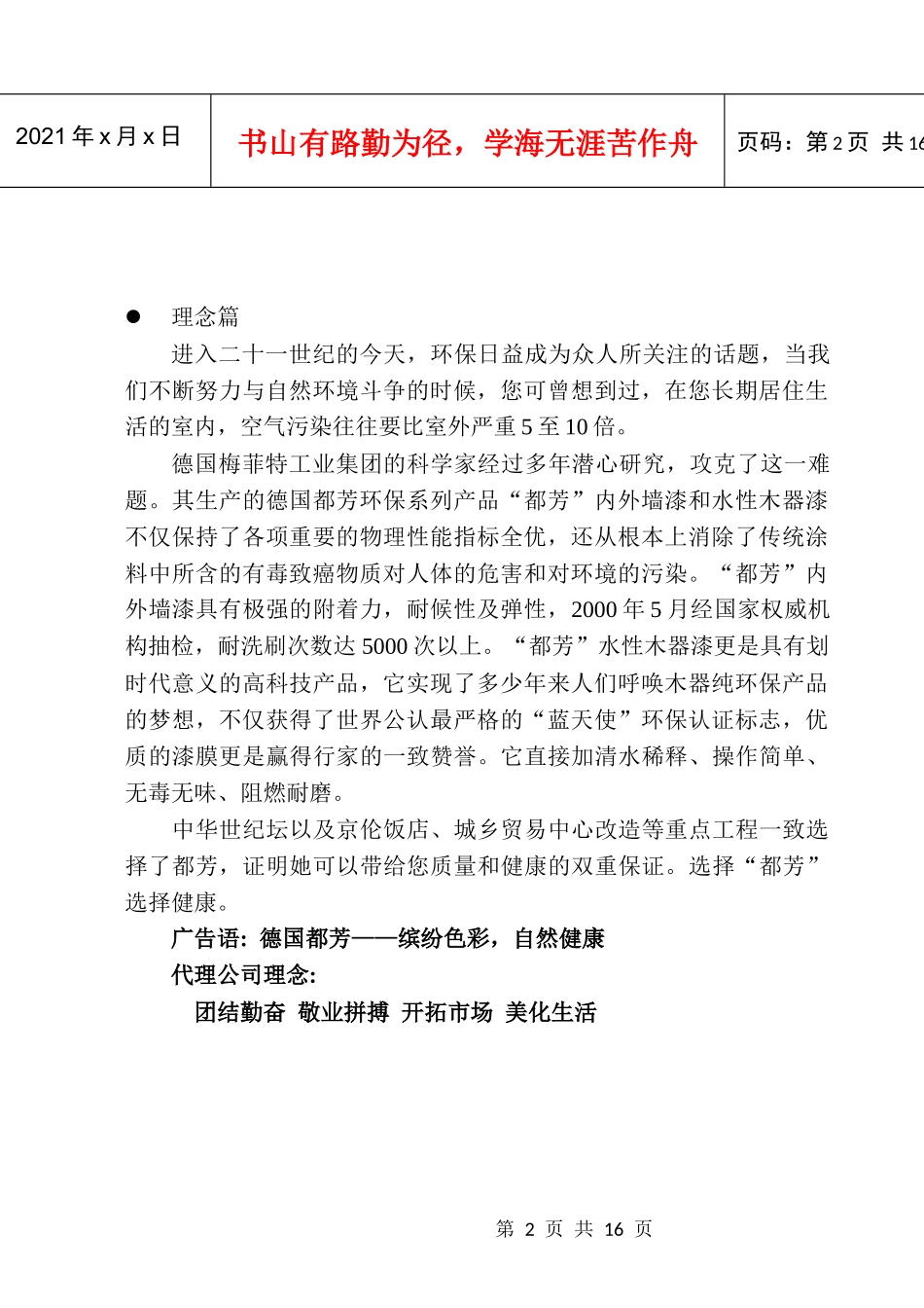 市场营销手册范本_第2页