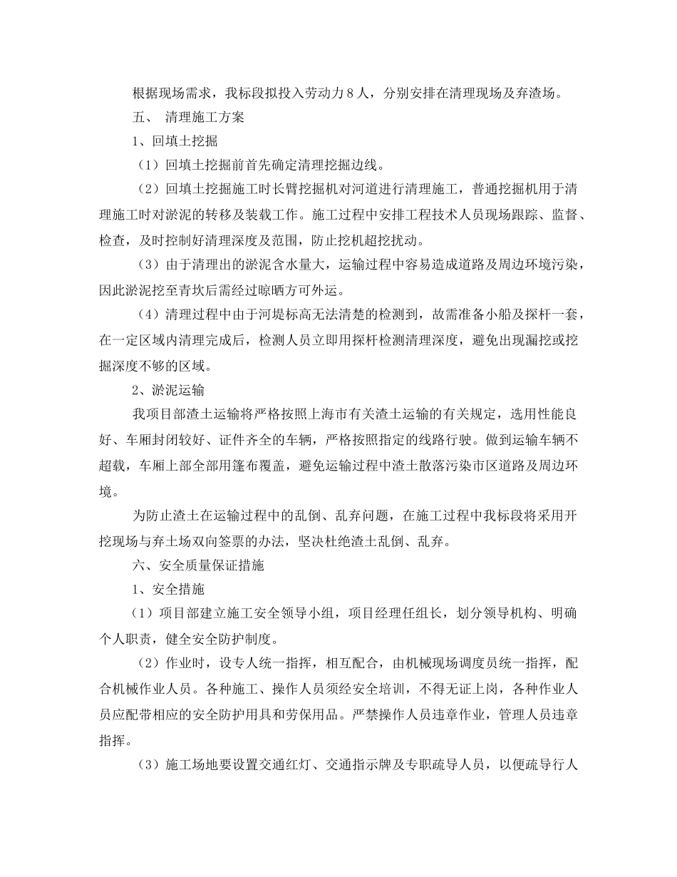 县河道整治方案2 _第2页