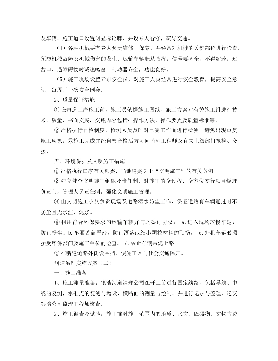 县河道整治方案2 _第3页