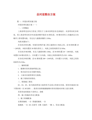 县河道整治方案2 