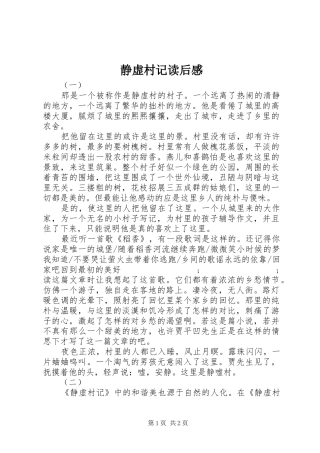 静虚村记读后感