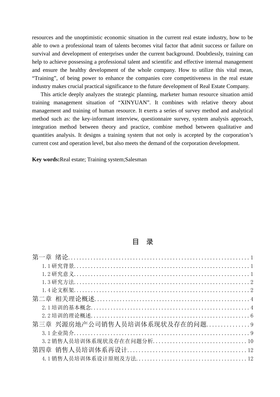 兴源房地产公司销售人员培训体系再设计_第2页