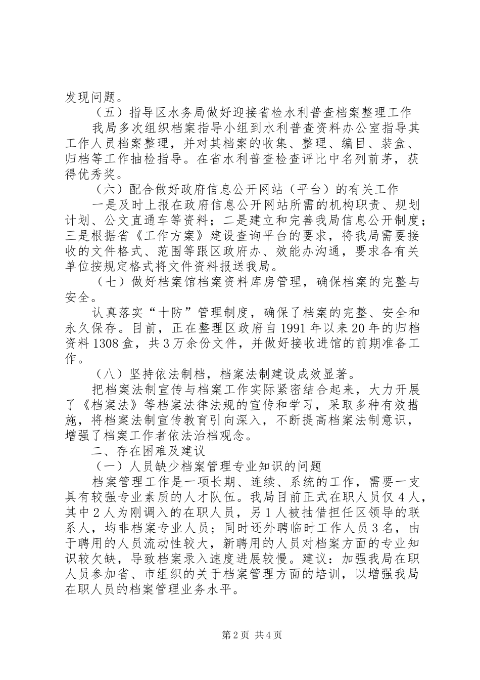 区档案局上半年工作总结报告_第2页