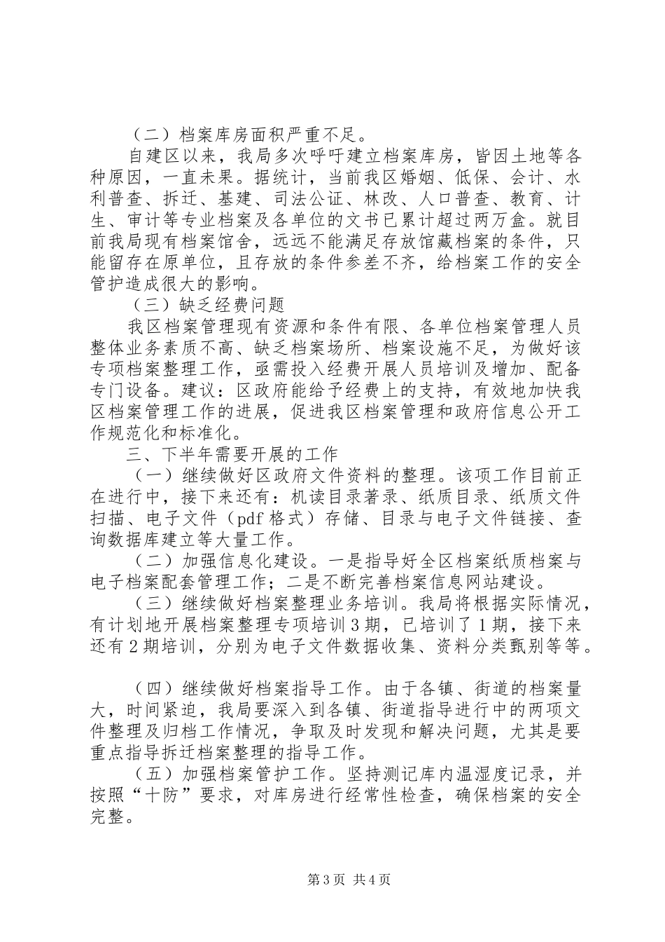 区档案局上半年工作总结报告_第3页