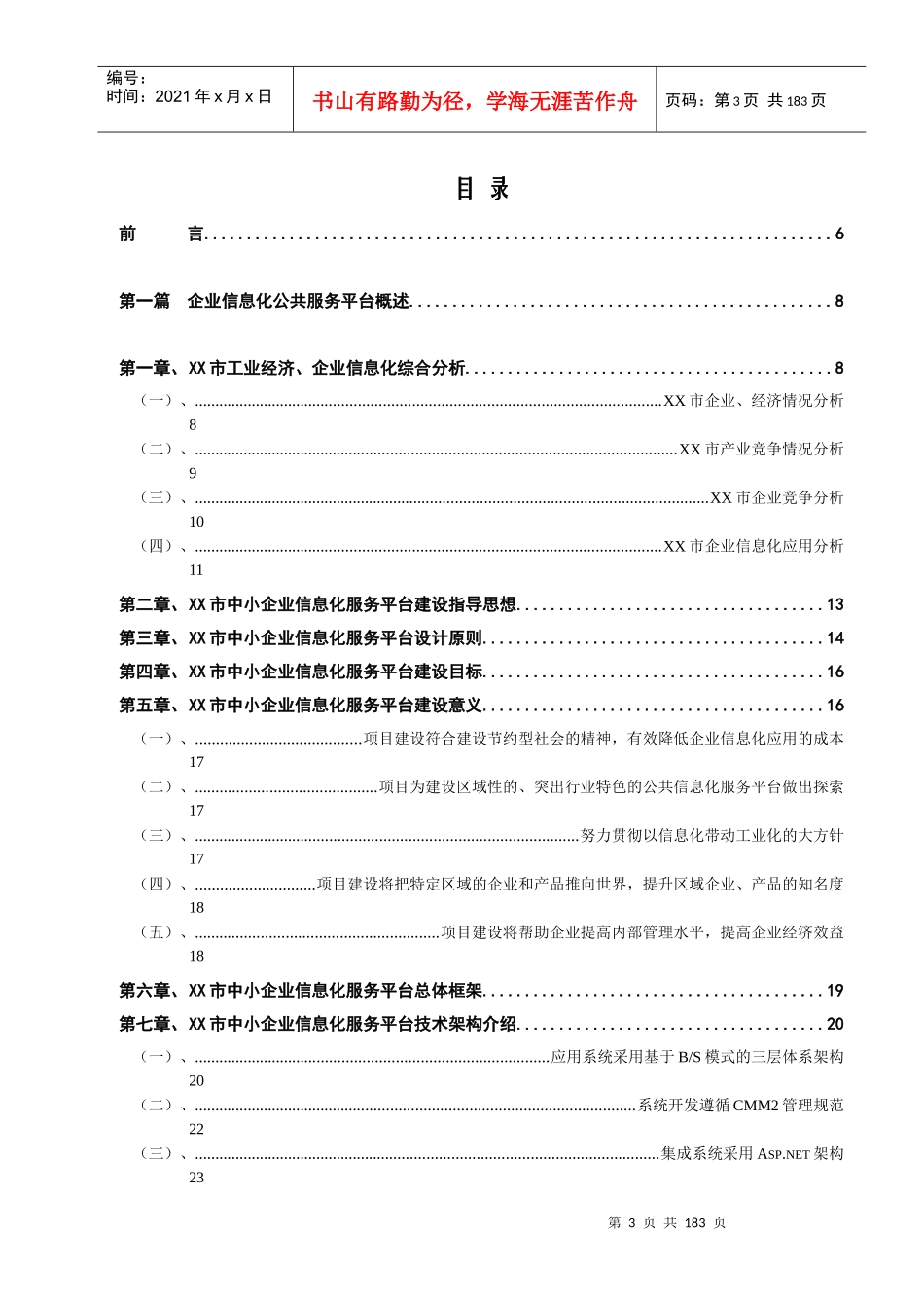 XX市中小企业信息化服务平台_第3页