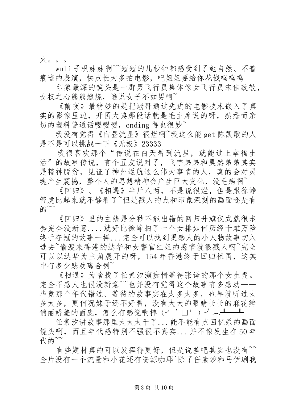 我和我的祖国观后感五篇_第3页