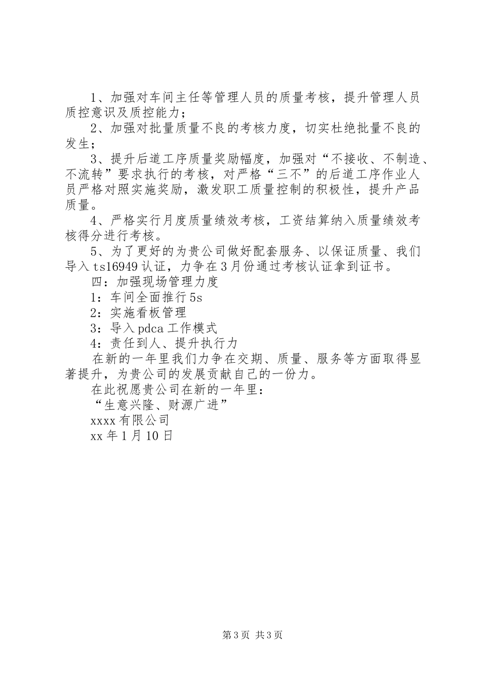 年终总结明年目标_第3页