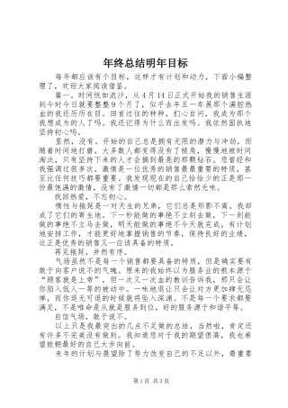 年终总结明年目标