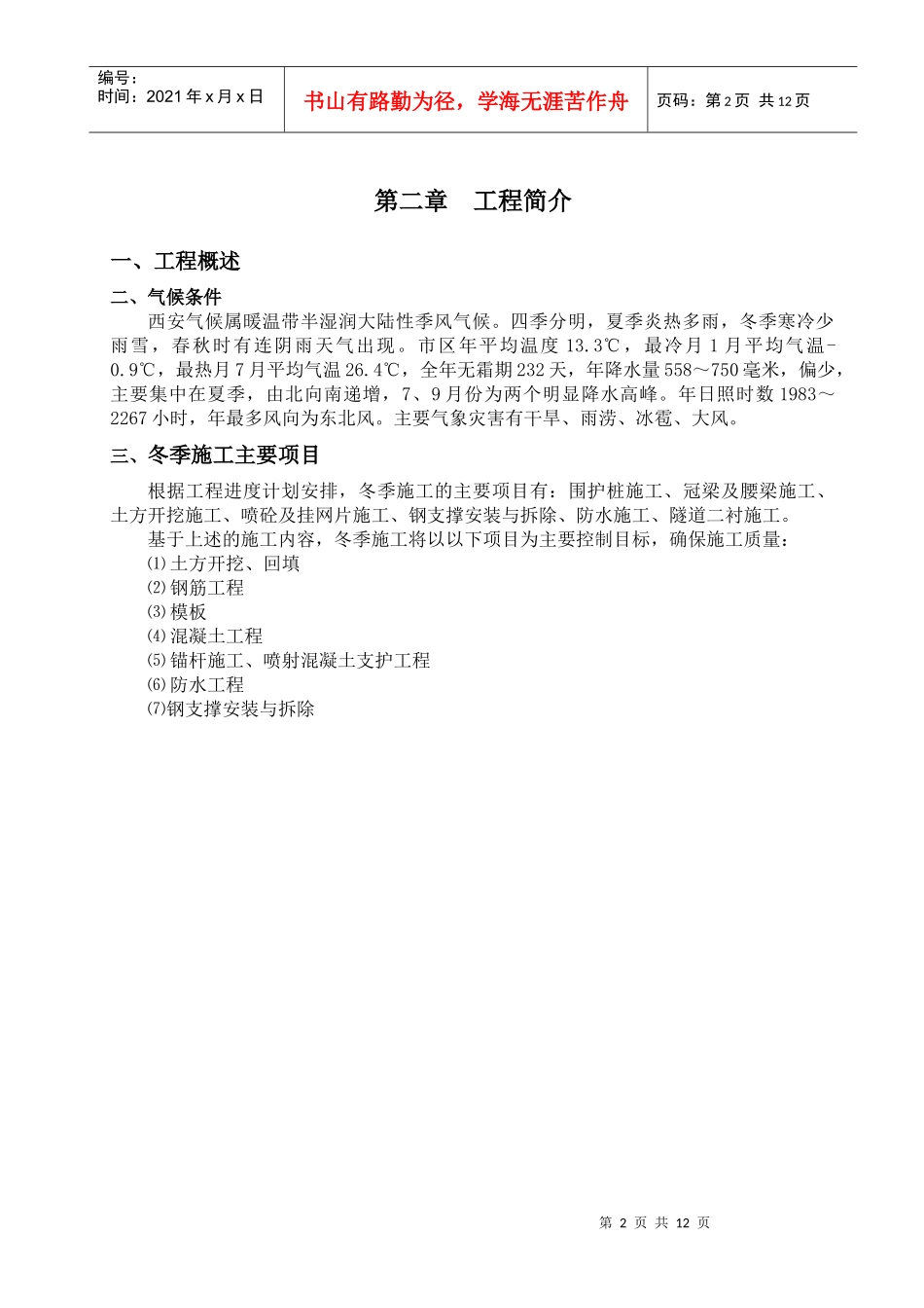 冬季施工方案XXXX_第2页