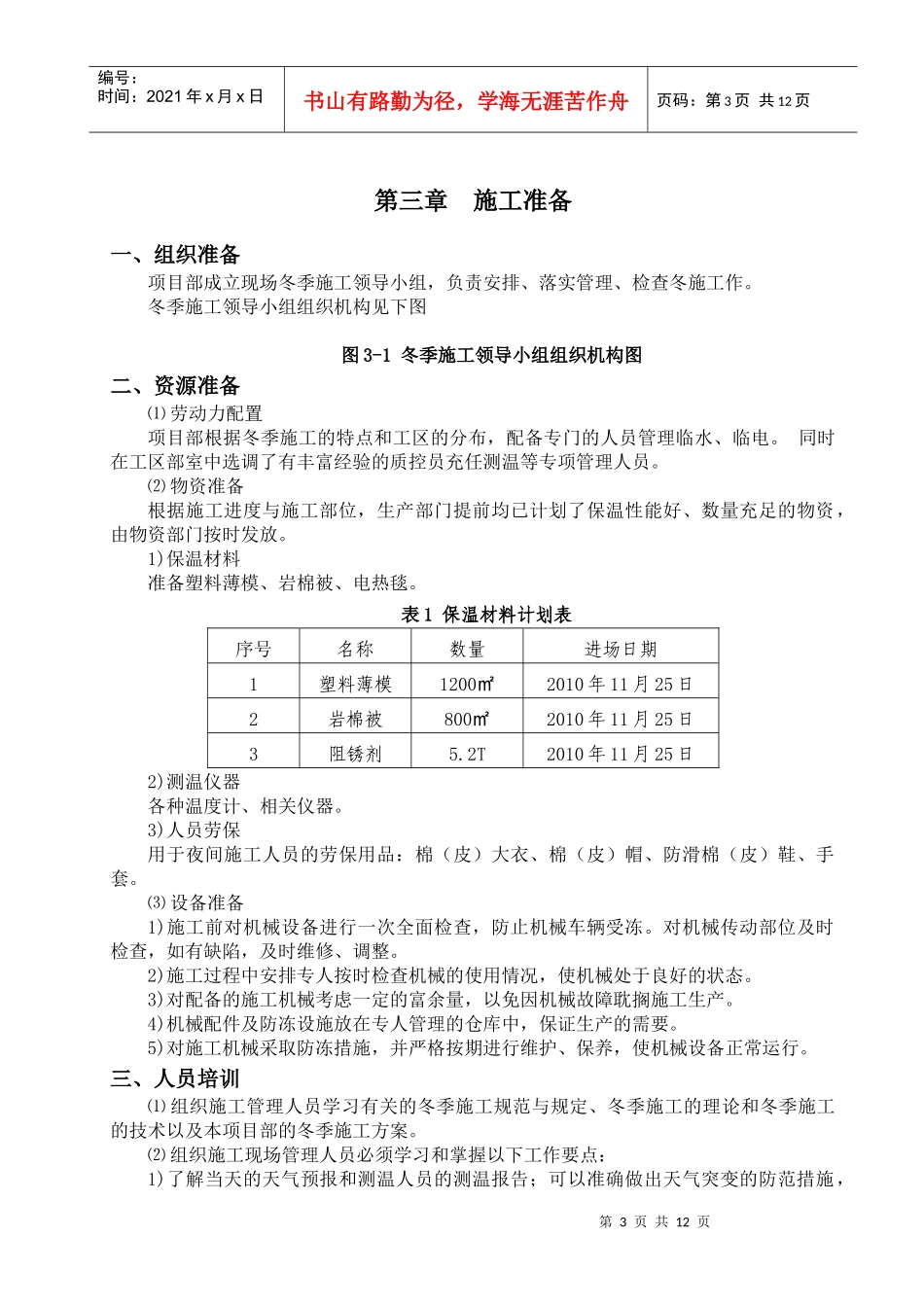 冬季施工方案XXXX_第3页