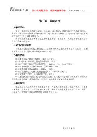 冬季施工方案XXXX