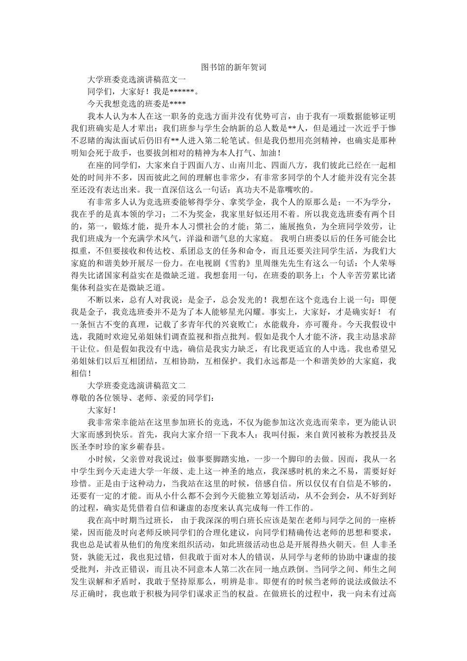 图书馆的新年贺词 _第1页