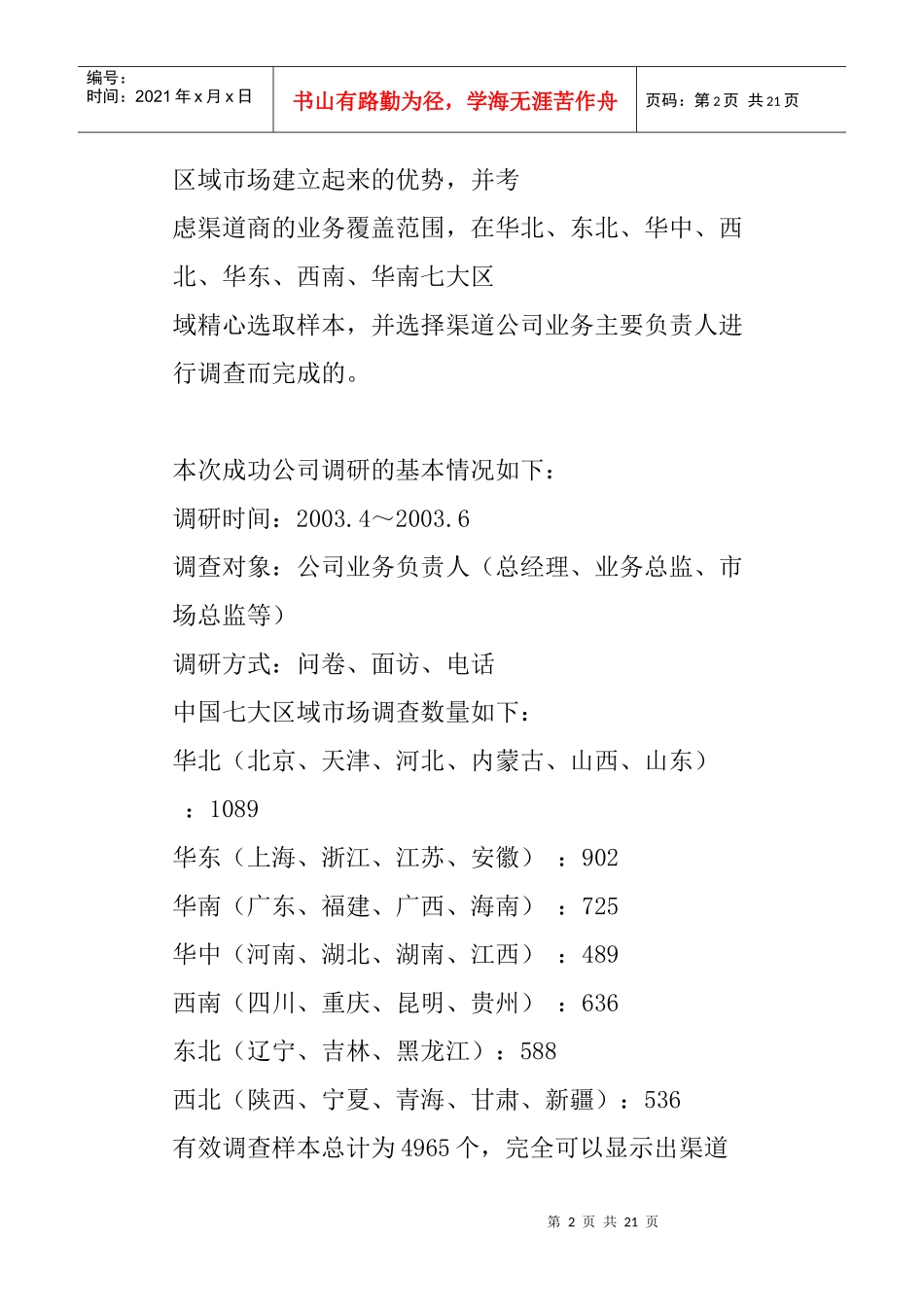 中国IT渠道年度增长分析方案概述_第2页