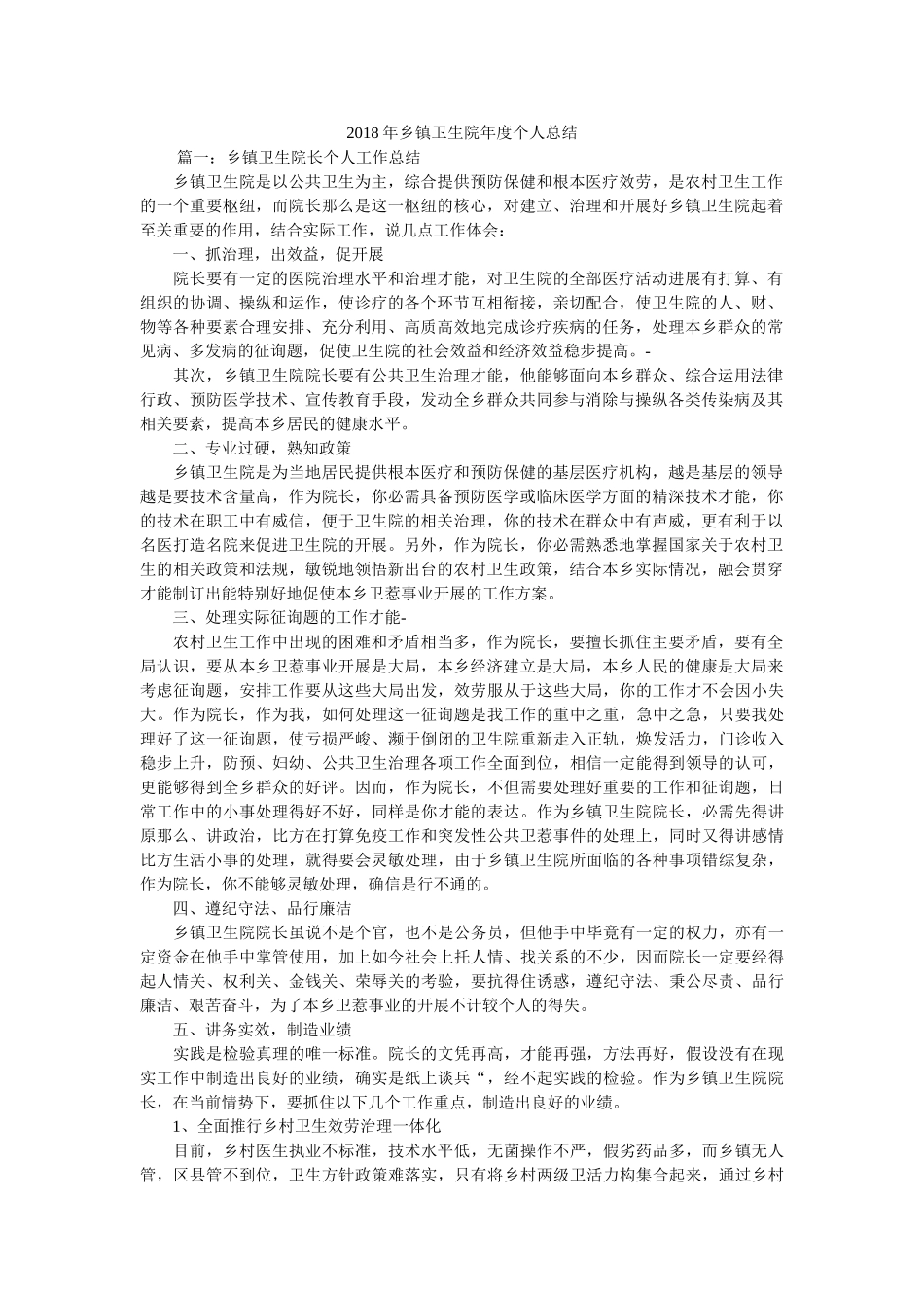 乡镇卫生院个人总结精选 _第1页