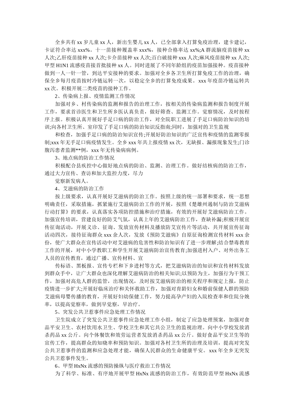 乡镇卫生院个人总结精选 _第3页