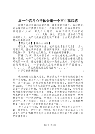 扇一个宫斗心得体会扇一个宫斗观后感