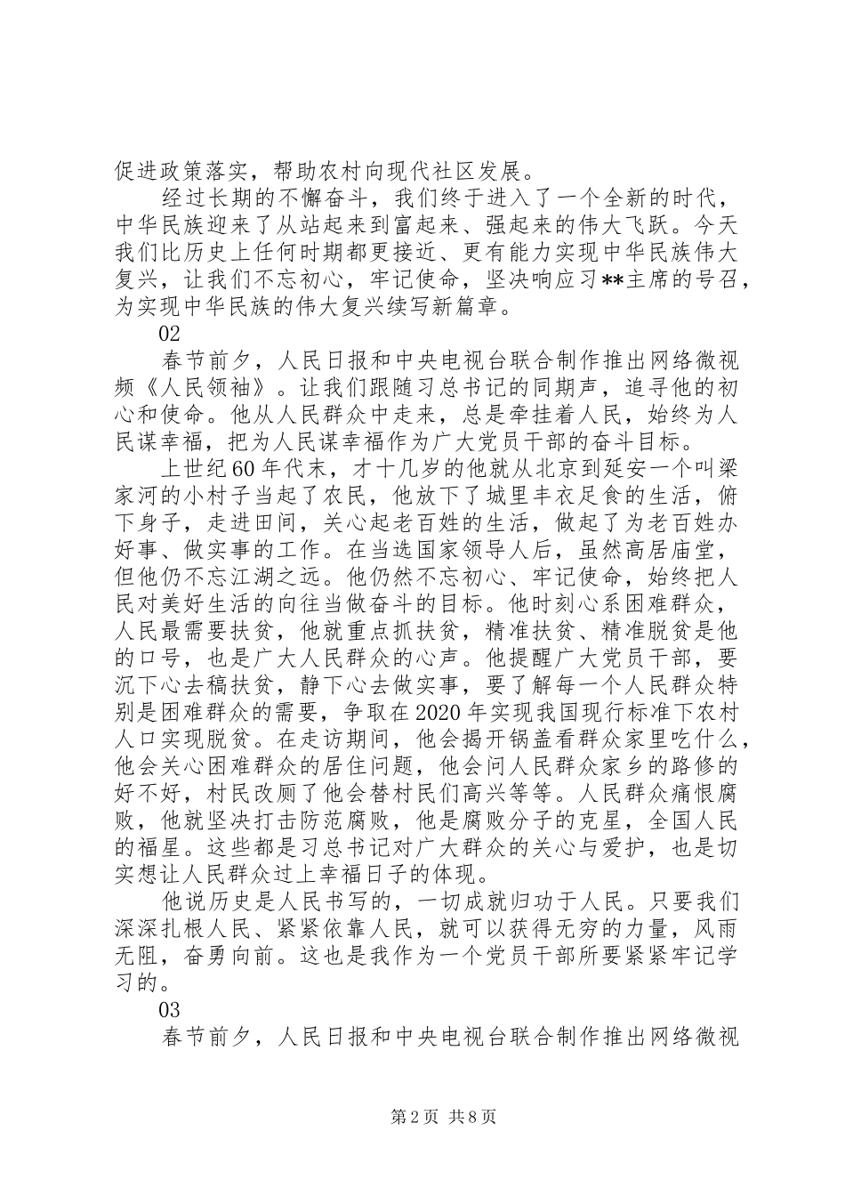 最新《人民领袖》观后感心得体会范文大全精选_第2页