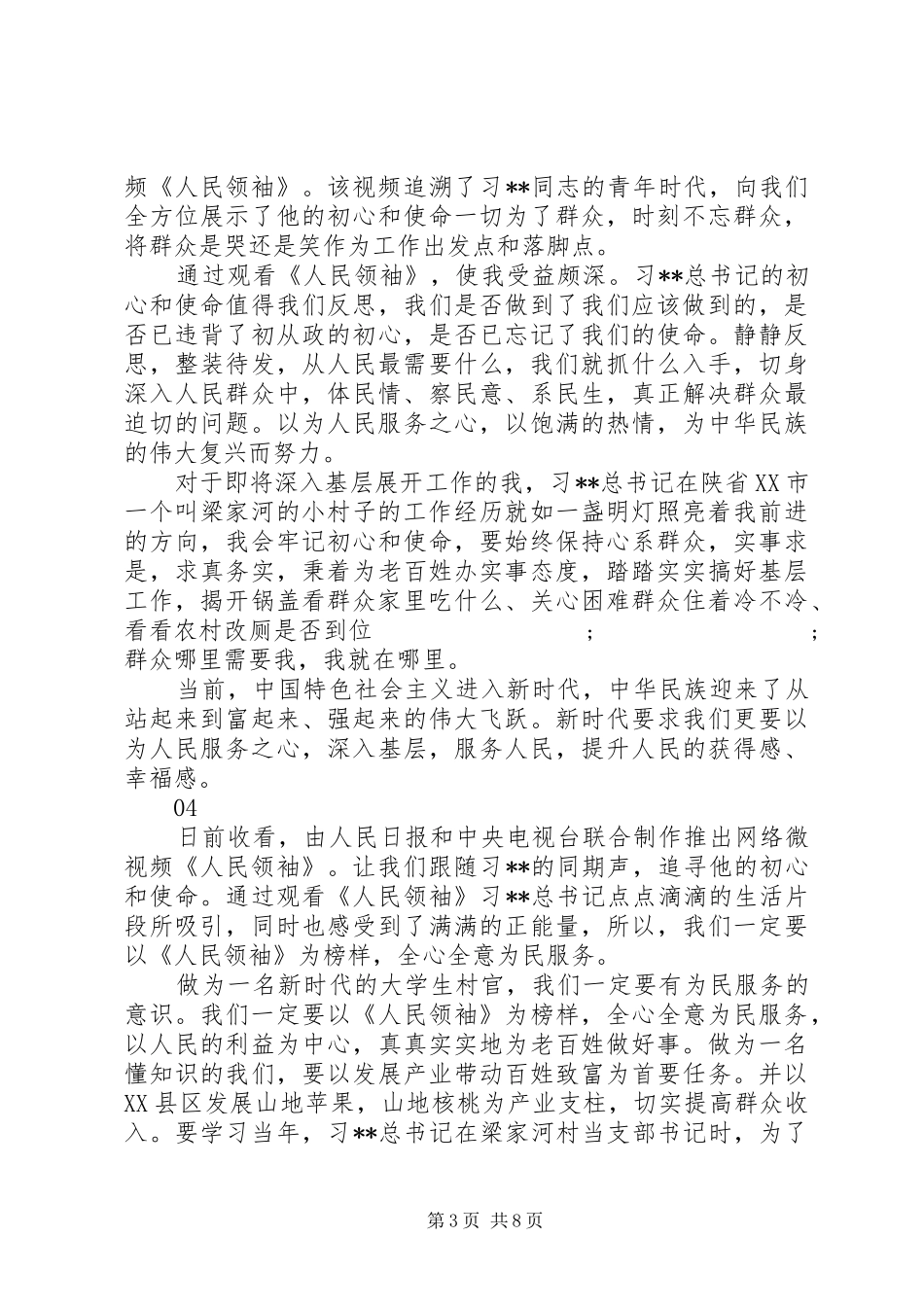 最新《人民领袖》观后感心得体会范文大全精选_第3页