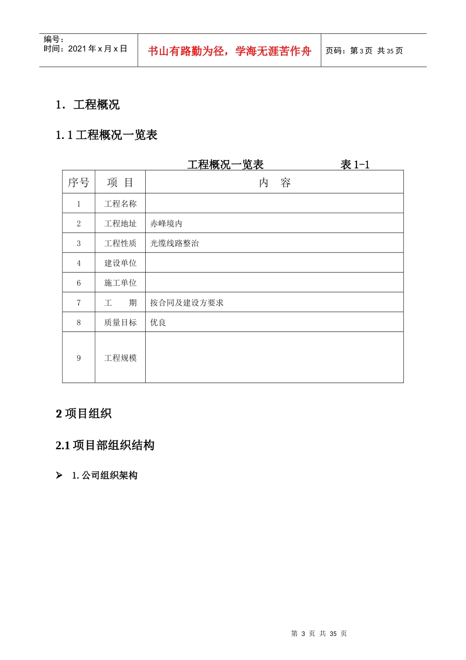 光缆整治服务方案_第3页
