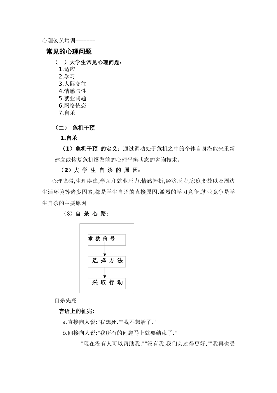 心理委员培训基本内容_第1页