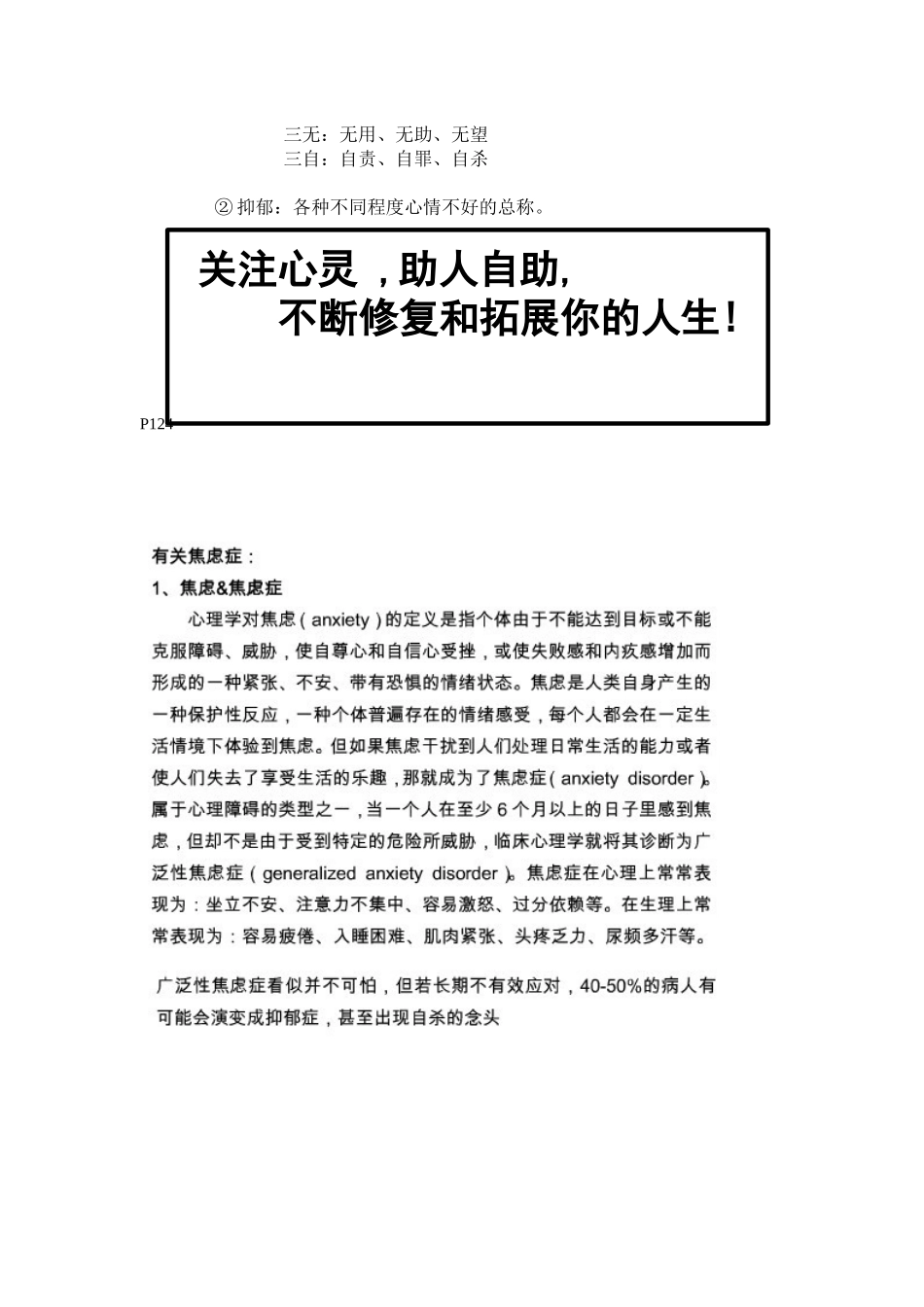 心理委员培训基本内容_第3页