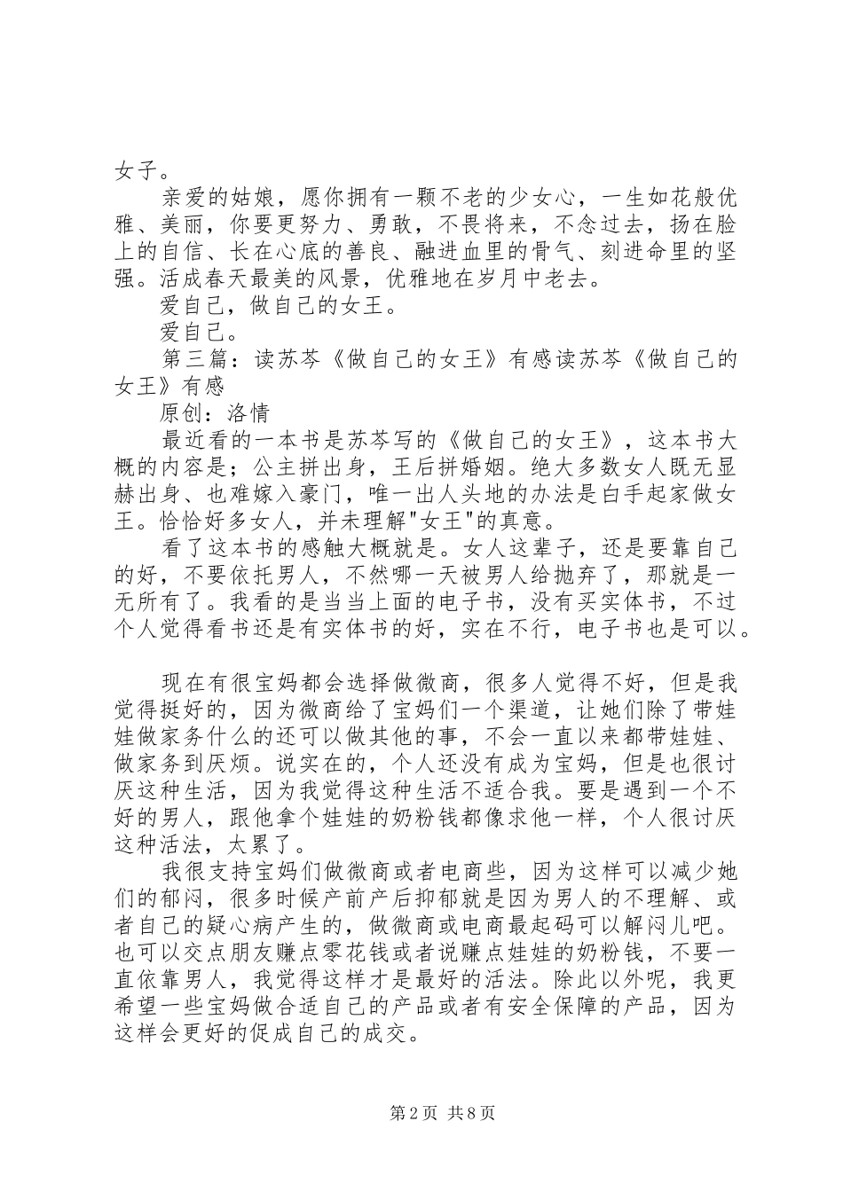 读后感《做自己的女王》_1_第2页