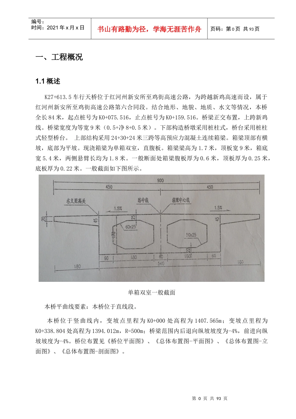 k27“加”6135跨线桥现浇箱梁施工方案-421_第3页
