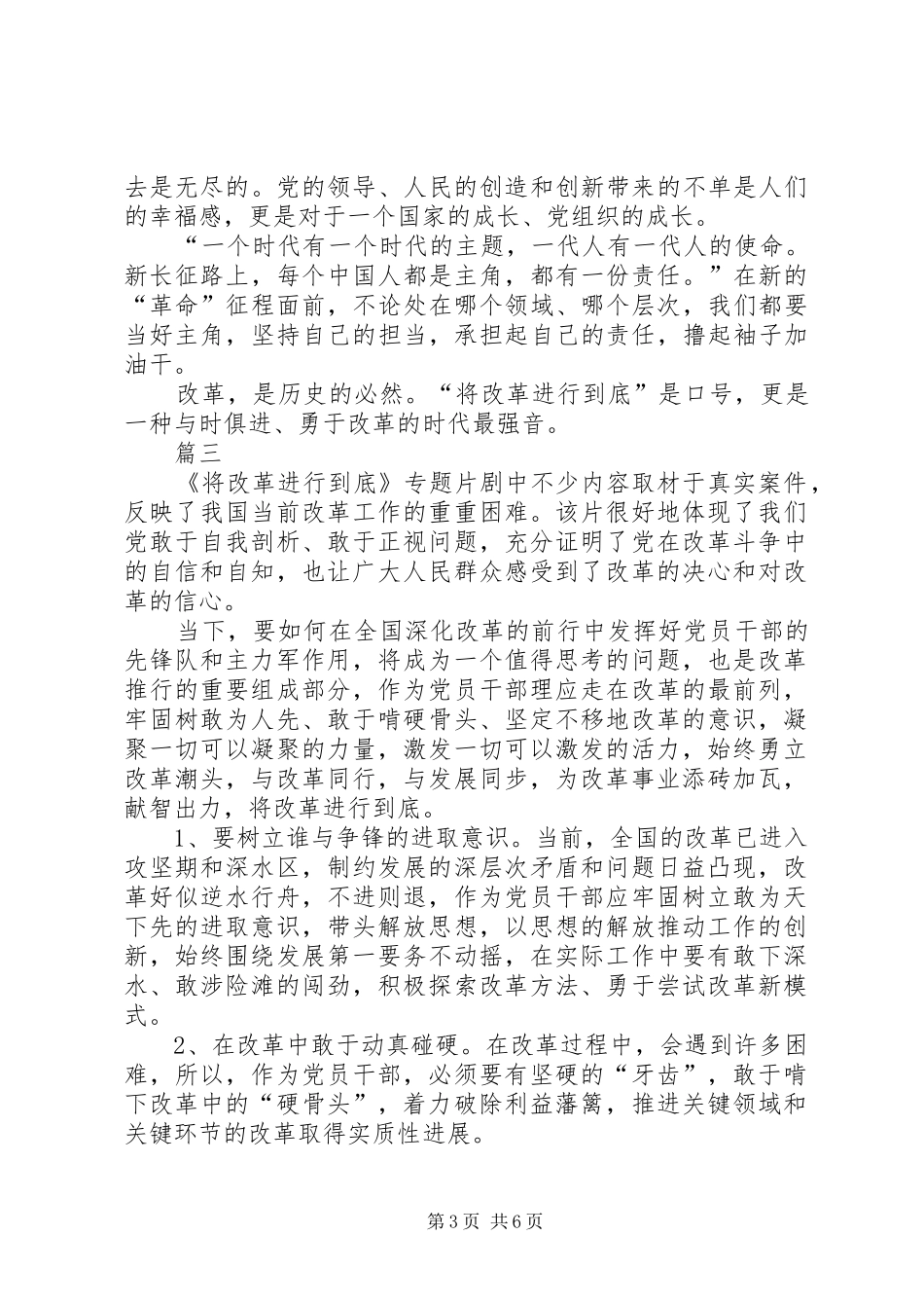 将改革进行到底观后感范文六篇_第3页