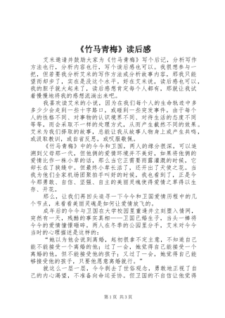 《竹马青梅》读后感