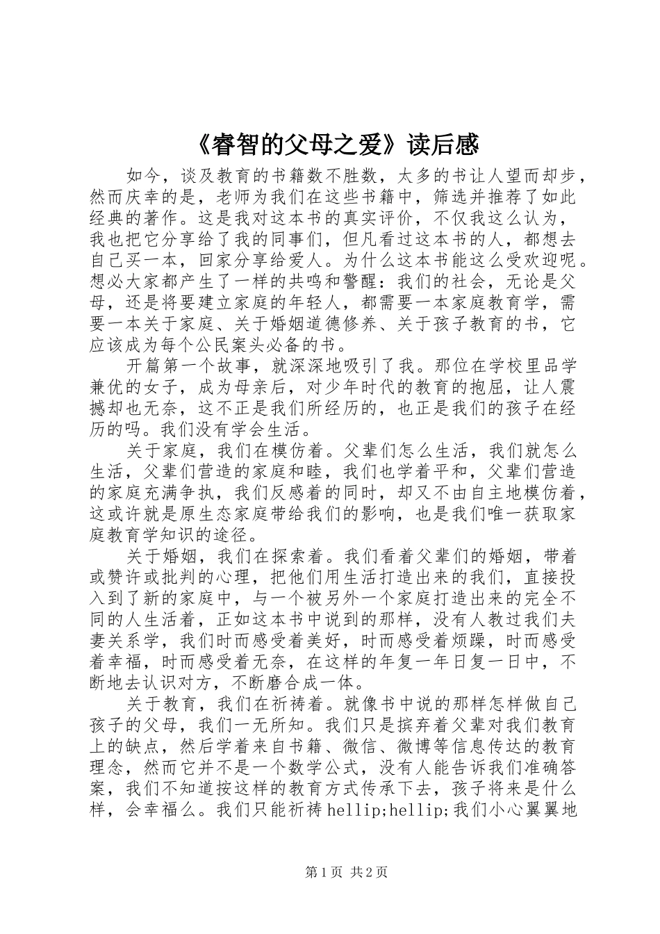 《睿智的父母之爱》读后感_第1页