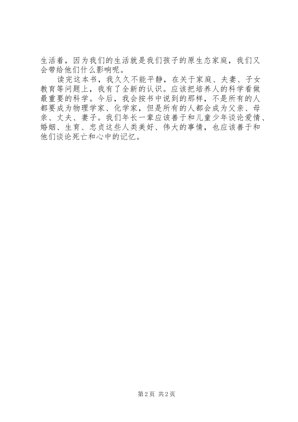 《睿智的父母之爱》读后感_第2页